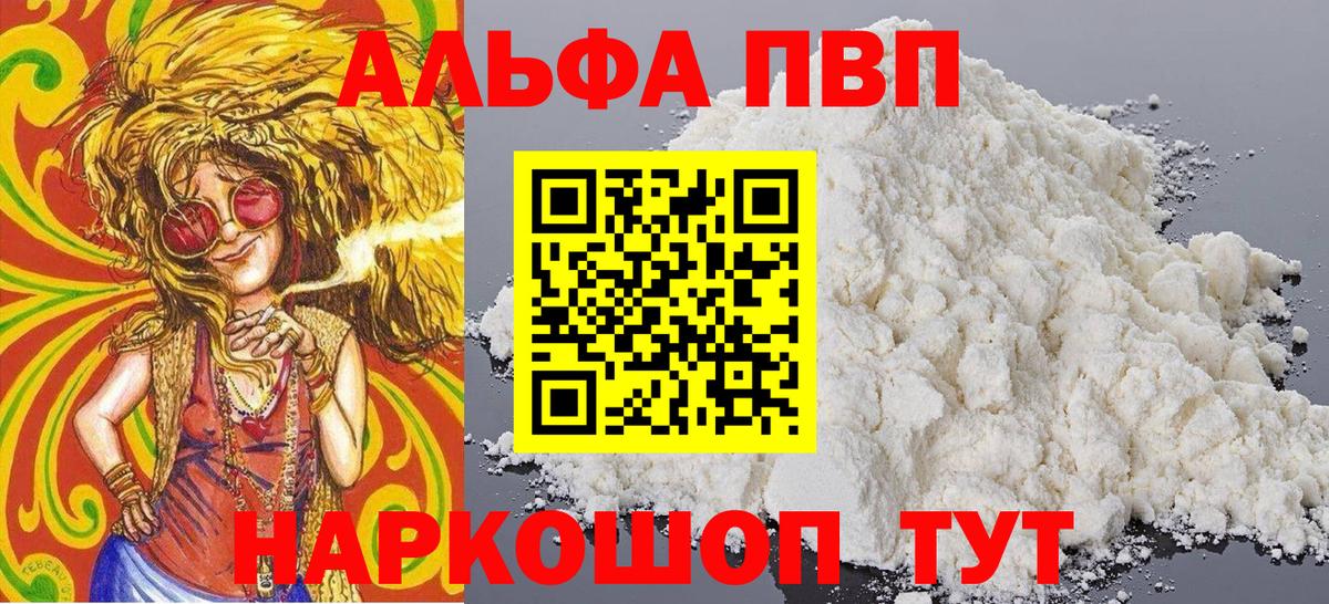 Alpha-PVP мука Узловая