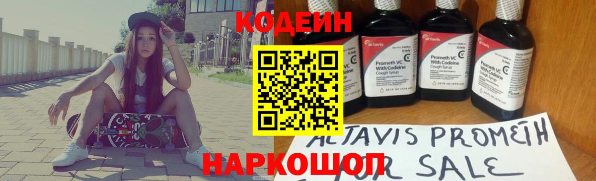 Codein Purple Drank  Вход с VPN  Узловая  Codein напиток Lean (лин) 