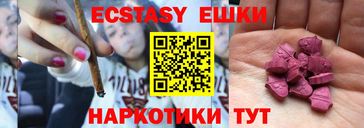 ЭКСТАЗИ 280 MDMA Узловая