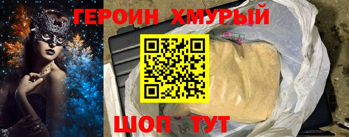 Героин VHQ  Вход с VPN  Узловая 