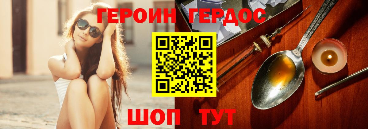 ГЕРОИН Heroin Узловая