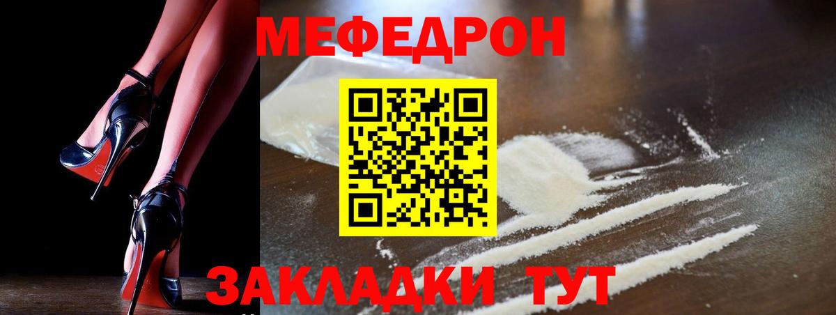 Мефедрон  МЕФ мука  Меф  МЯУ-МЯУ 4 MMC  Вход с VPN  Узловая 
