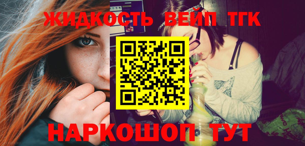 Вейп ТГК Узловая